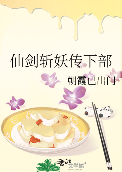 仙剑斩妖传为什么下架了