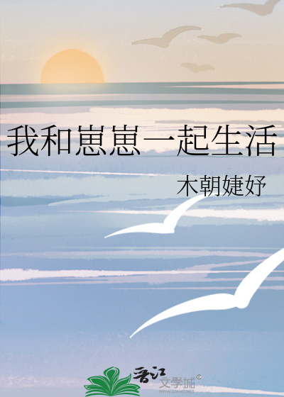 和崽崽差不多的小说