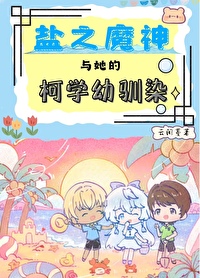 盐之魔神在哪