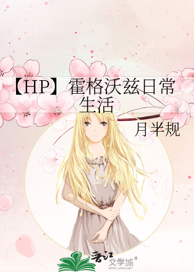 霍格沃兹的日常