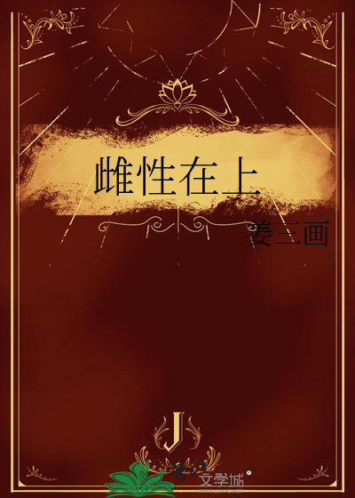 雌性蠼螋