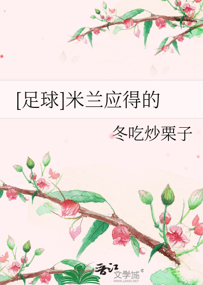 足球 米兰