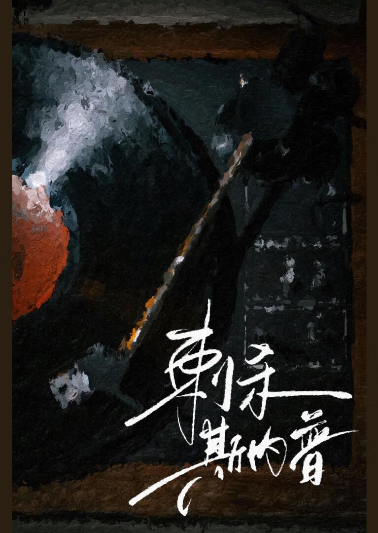 斯内普被咬死