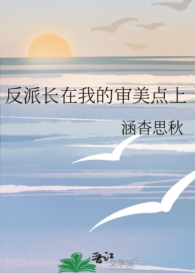 反派长相