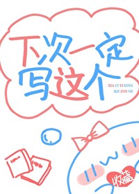 老婆大我三千岁 笑雨城