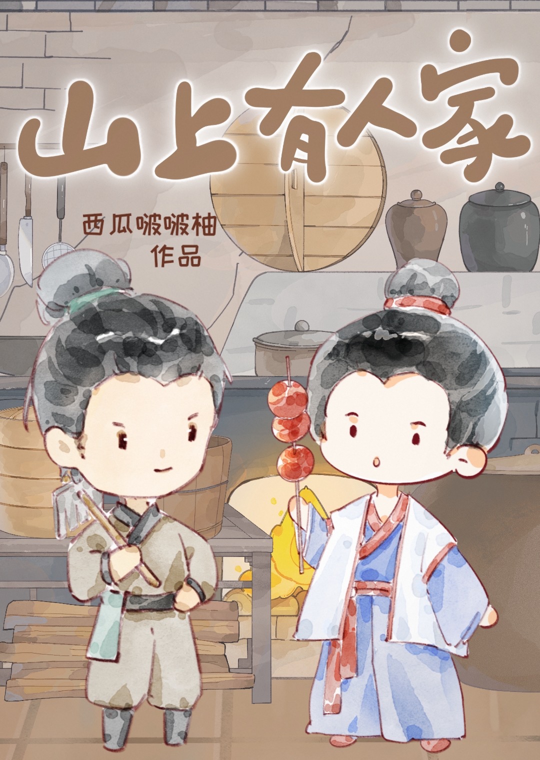 山上有人家的诗