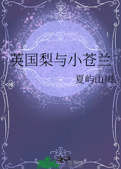 英国梨与小苍兰香水适合男生吗