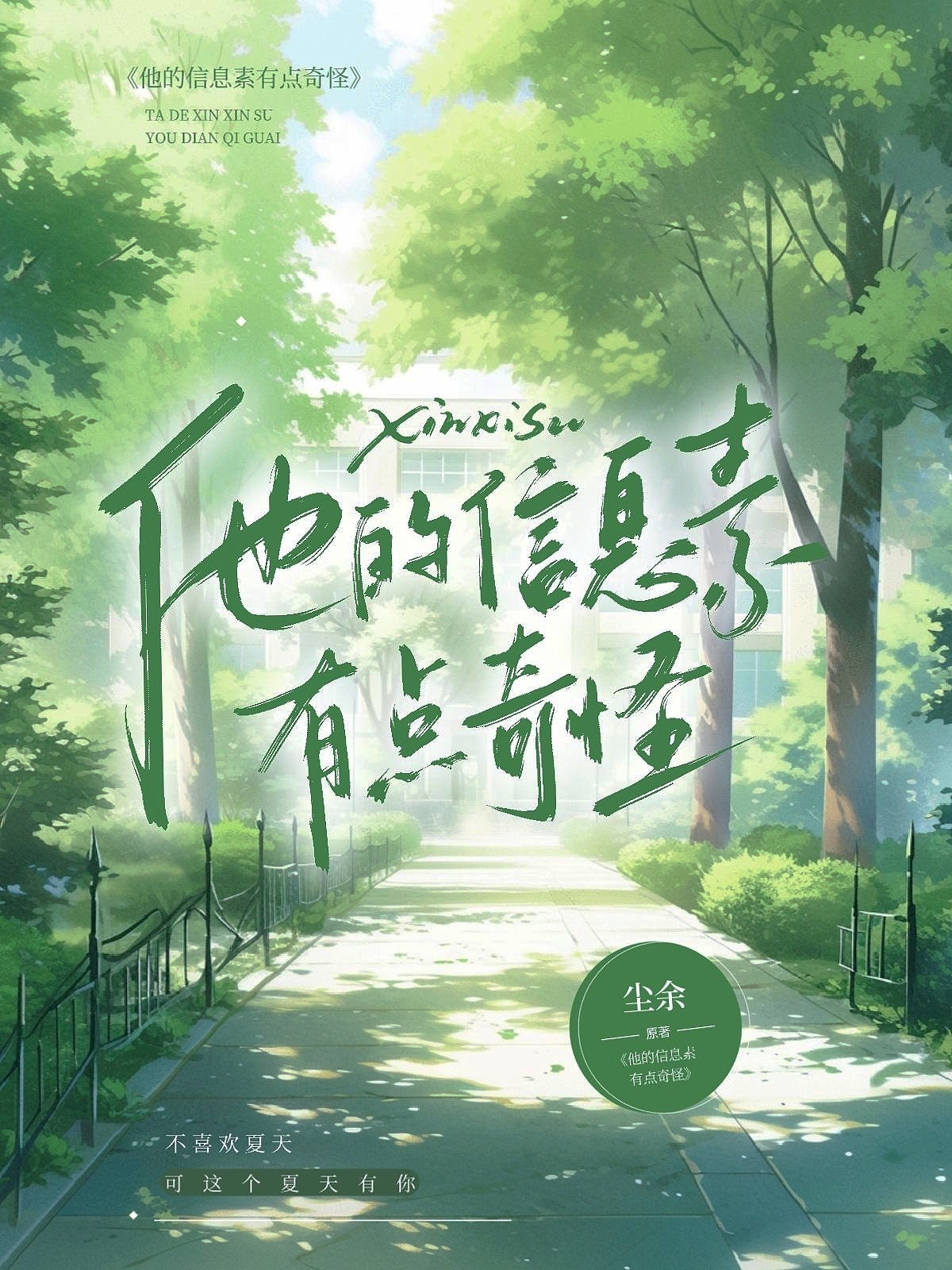 他的信息素好闻