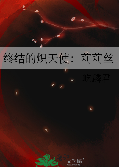 终结的炽天使 第三季