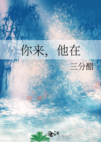 来个你在他乡还好吗