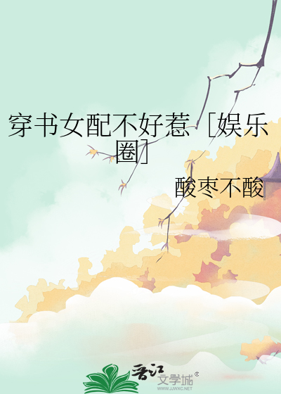 穿书女配不上你