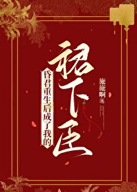 重生成昏君番外
