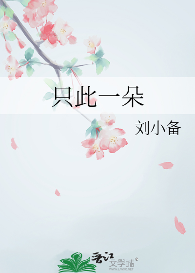 只此一别是什么意思