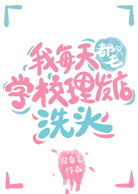 学校理发店洗头多少钱