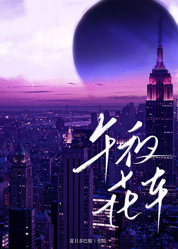 午夜兰花小说 在线阅读