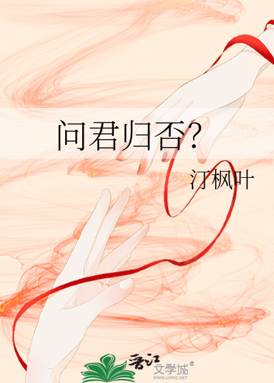 问君何时归下一句古诗