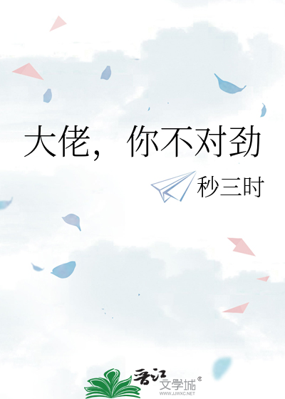 大佬好像不对劲穿书