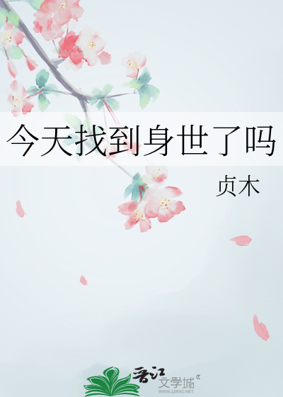 找找今天