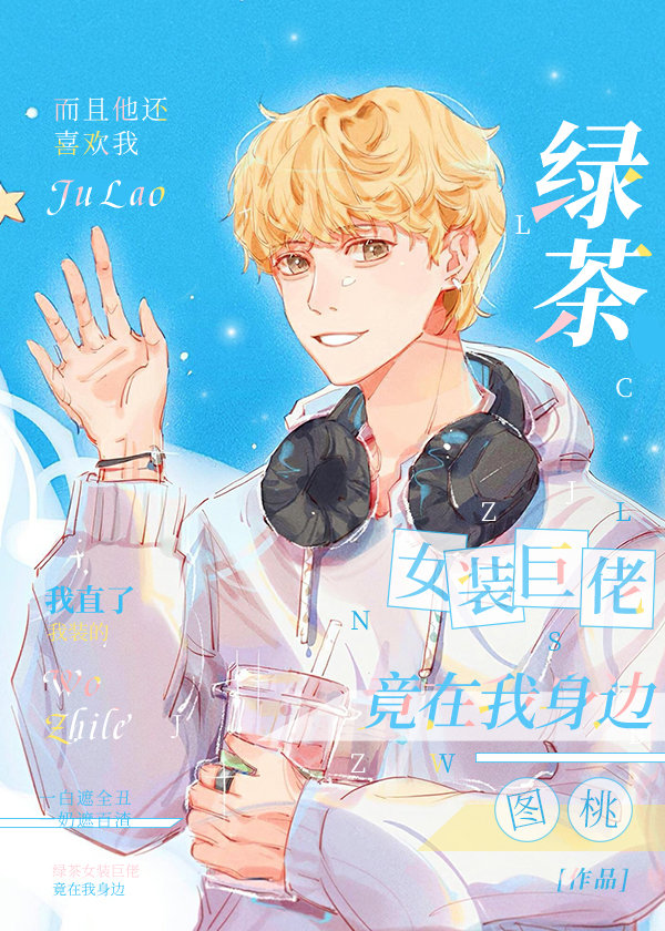 备胎人设崩了 小说