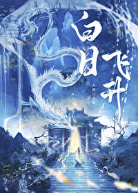医仙谷打杂三十年