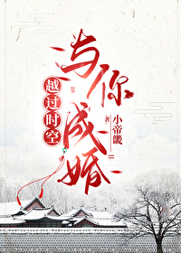 越过时空奔向你