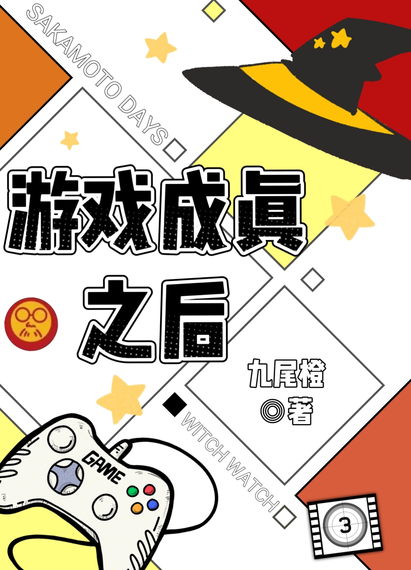 重生杀个前夫哥有什么难的小说吗