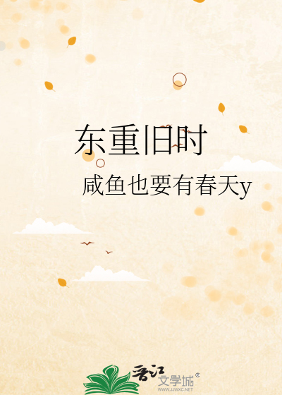 旧时东仔