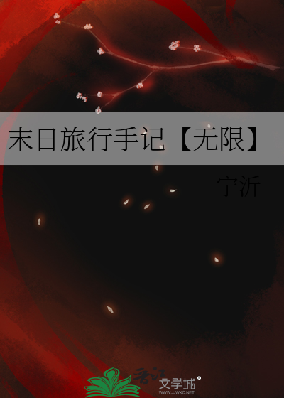 末日之旅游戏攻略