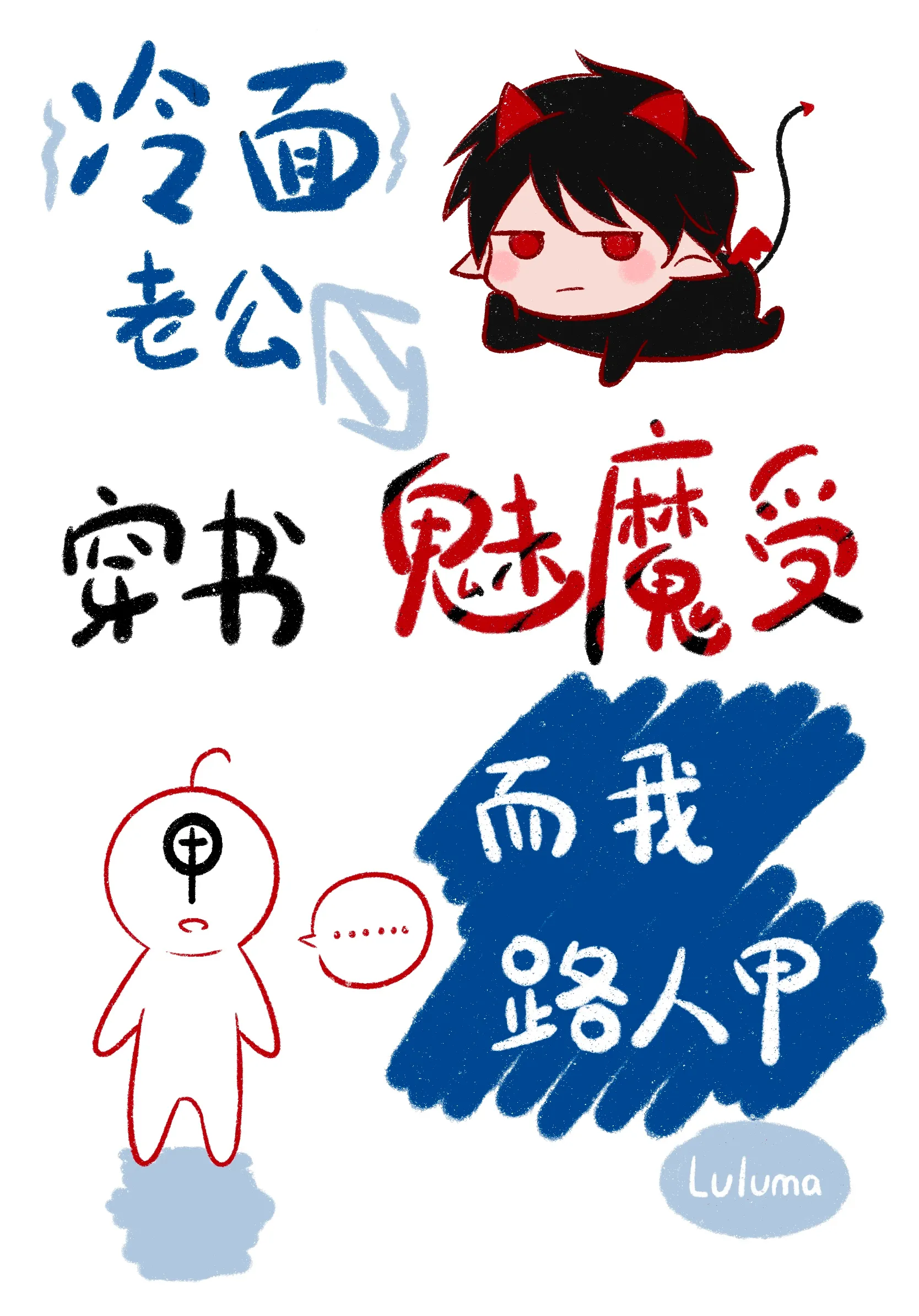 冷面老公爱上我笔趣阁