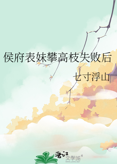 候府表妹