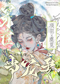 穿越成项羽的小说推荐