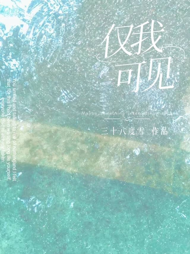 仅我可见的说说