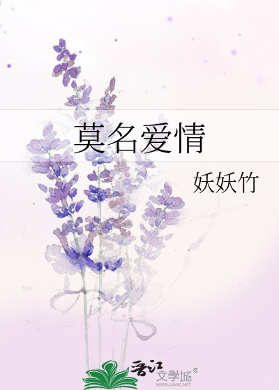 莫名的感情啥意思?