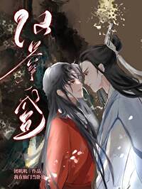 卧底成仙君心上人是谁