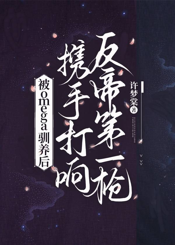 被omega咬后我变