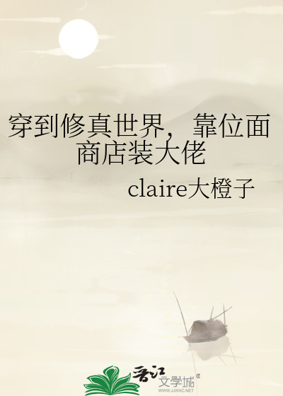 穿越位面来修仙txt