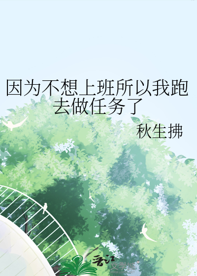 我不想上班了怎么办