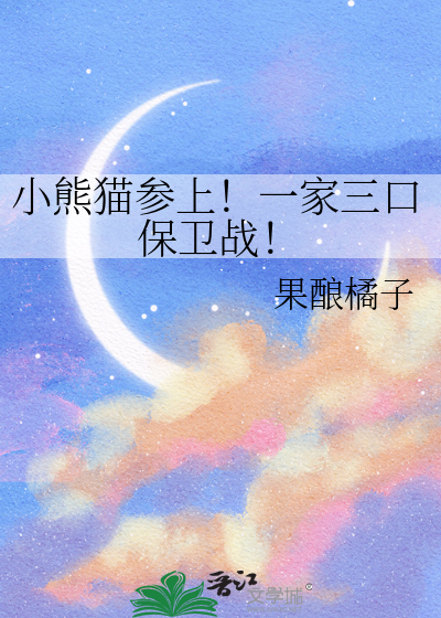 小熊猫亲人