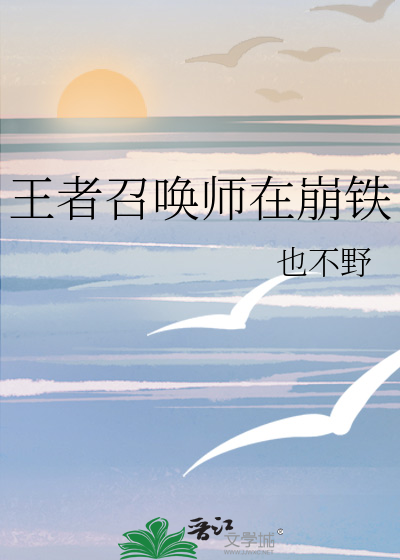 王者荣耀:召唤师