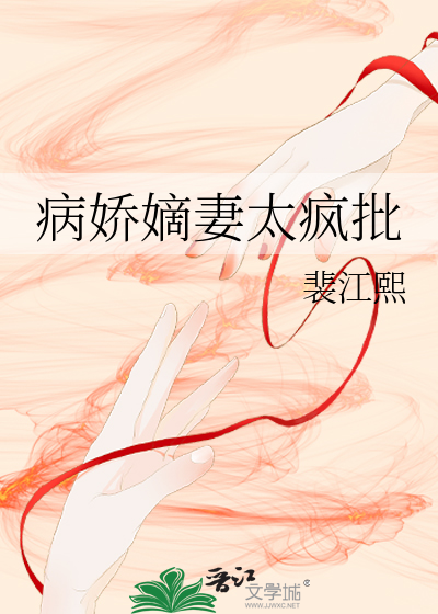 病娇甜妻得宠着免费阅读
