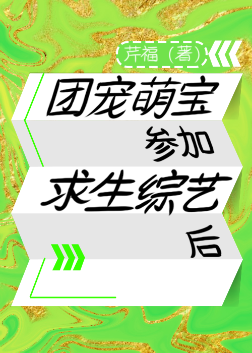 第一章团宠小萌宝降生