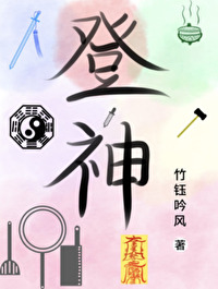 登上神坛是什么意思