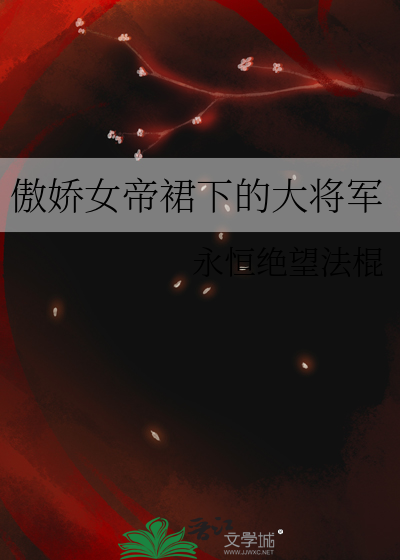 还有一篇 [女帝风华:傲娇夫君请侍寝