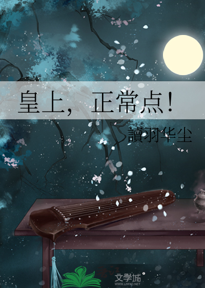 皇上还舒服吗