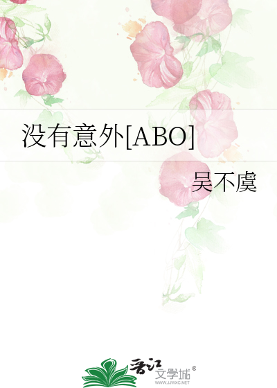 没有意外的成语