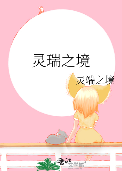 灵瑞集团