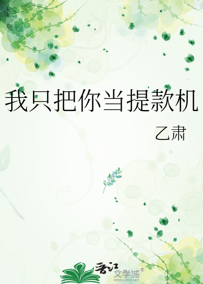 把你当atm