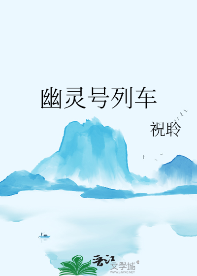 幽灵列车boss机制