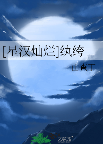 星汉灿烂新剧