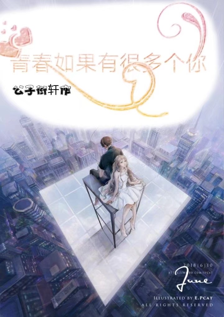 如果青春有结局
